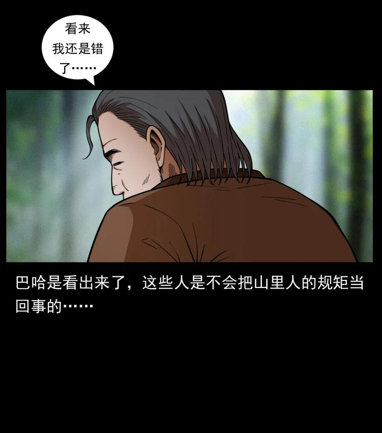 幽冥诡匠漫画,462 边城诡事53图