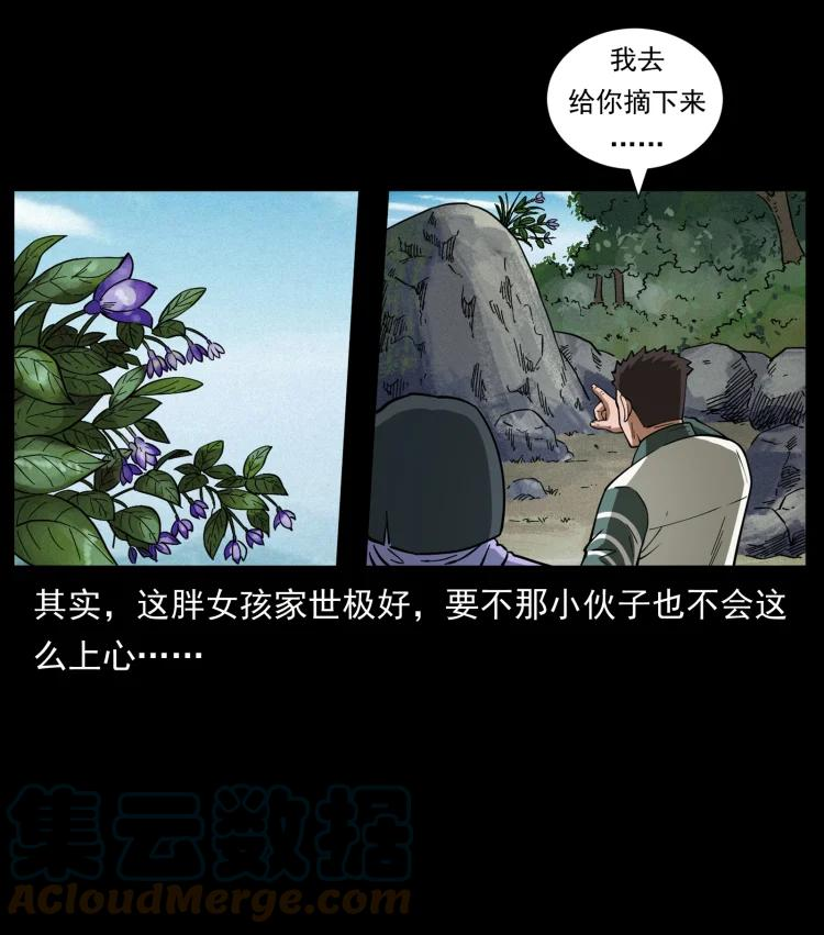 幽冥诡匠漫画,462 边城诡事58图