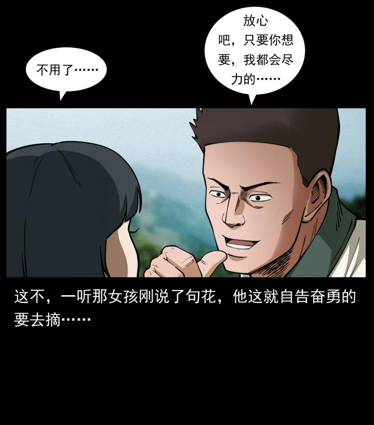 幽冥诡匠漫画,462 边城诡事59图