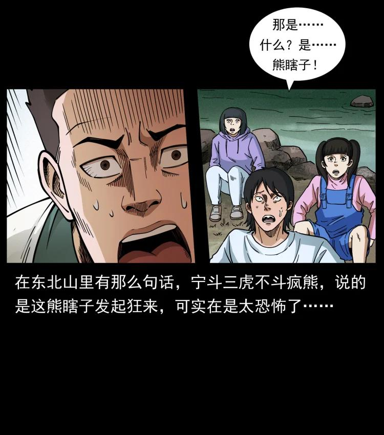 幽冥诡匠漫画,462 边城诡事63图