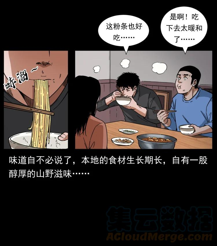 幽冥诡匠漫画,462 边城诡事7图