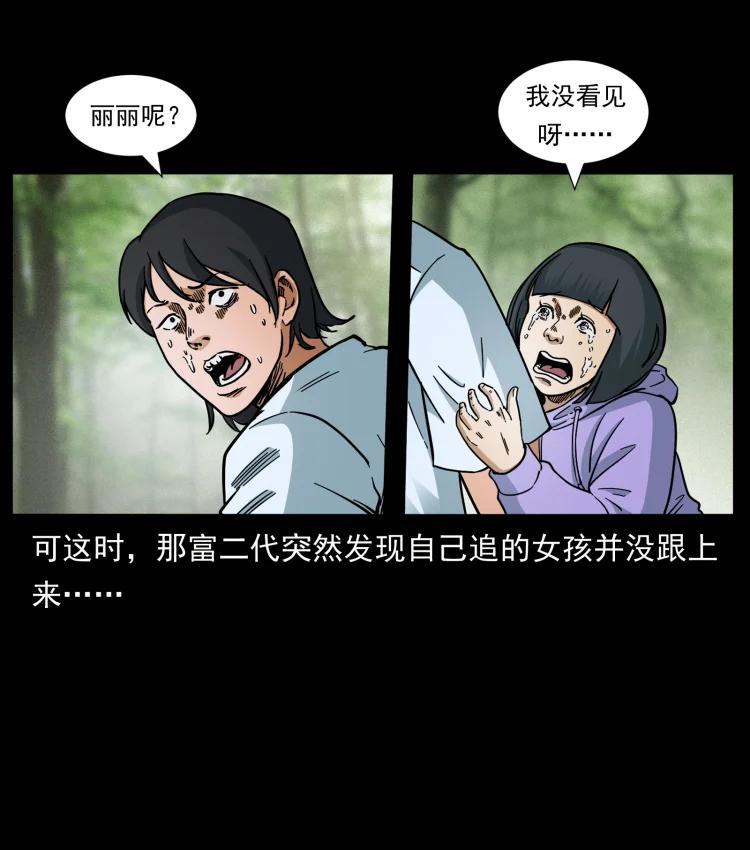 幽冥诡匠漫画,462 边城诡事80图