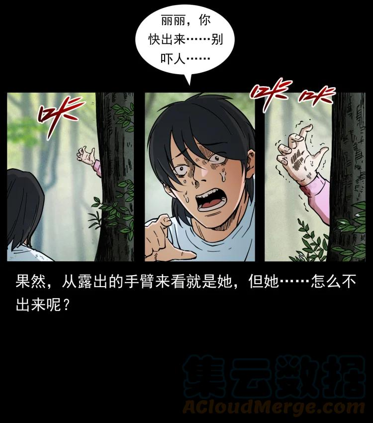 幽冥诡匠漫画,462 边城诡事82图