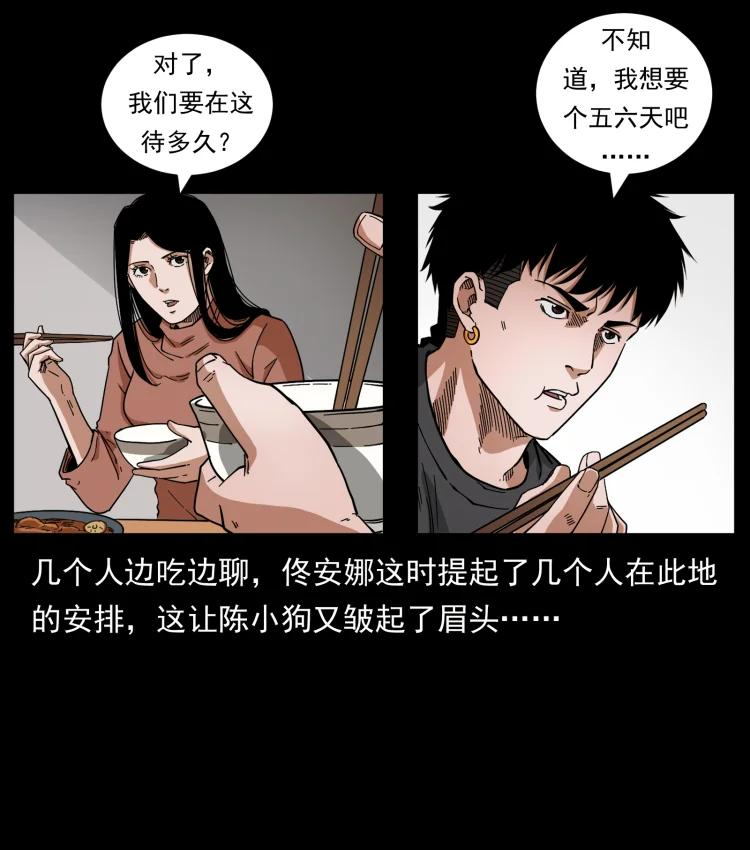 幽冥诡匠漫画,462 边城诡事9图