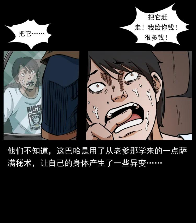 幽冥诡匠在哪个app看漫画,463 山野凶案11图