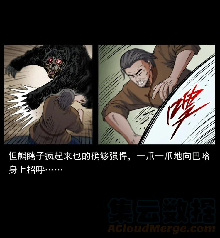 幽冥诡匠在哪个app看漫画,463 山野凶案16图