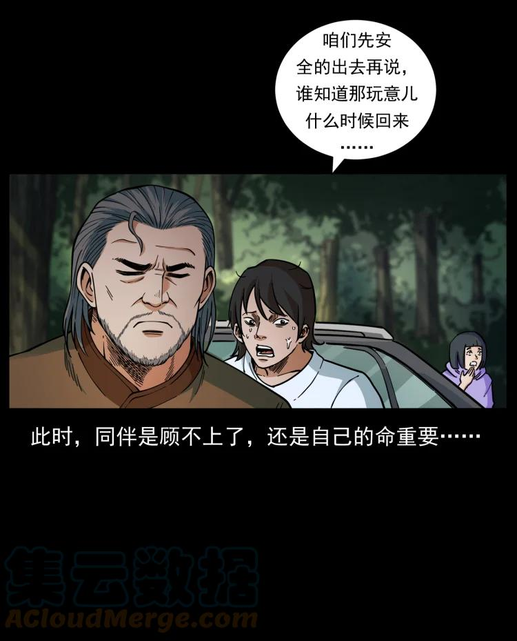 幽冥诡匠在哪个app看漫画,463 山野凶案28图