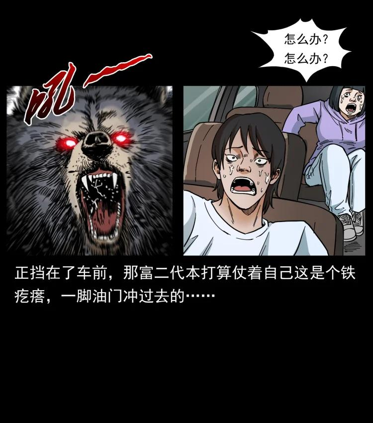 幽冥诡匠在哪个app看漫画,463 山野凶案3图