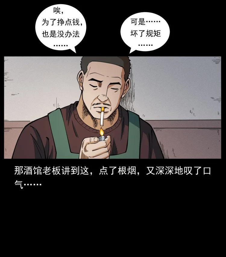 幽冥诡匠在哪个app看漫画,463 山野凶案36图