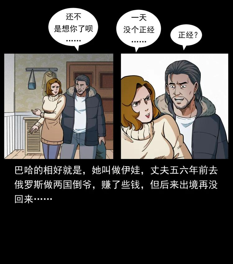 幽冥诡匠在哪个app看漫画,463 山野凶案45图