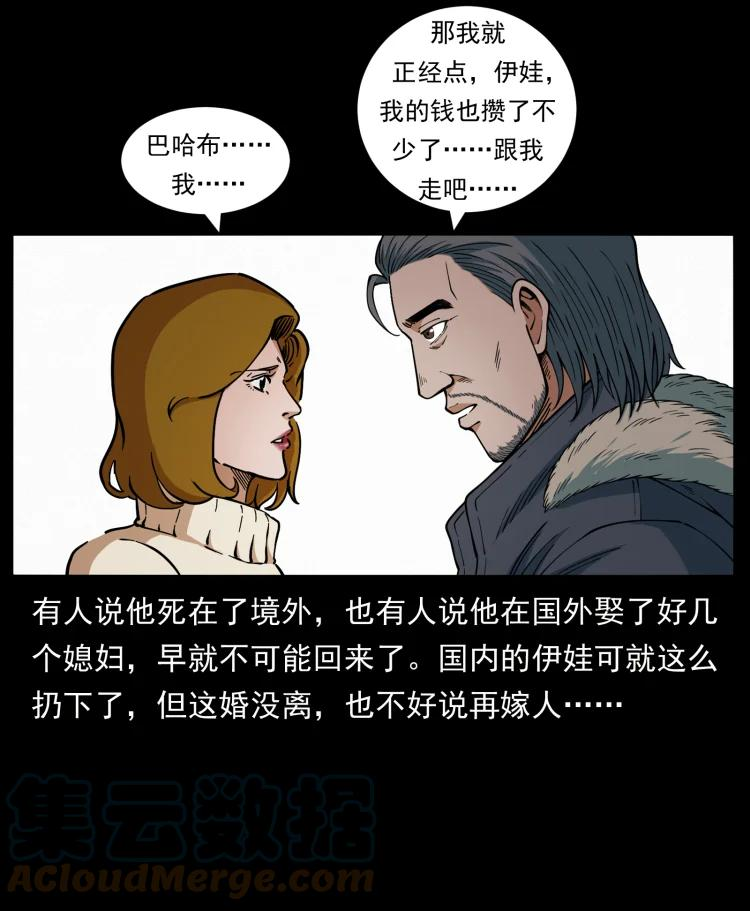 幽冥诡匠在哪个app看漫画,463 山野凶案46图