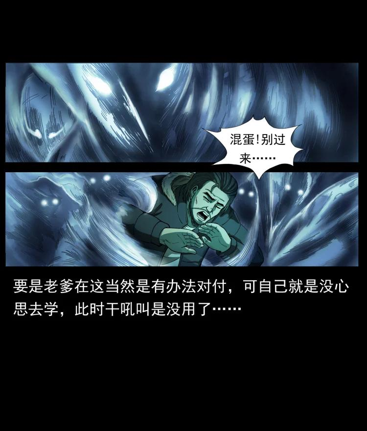 幽冥诡匠在哪个app看漫画,463 山野凶案54图