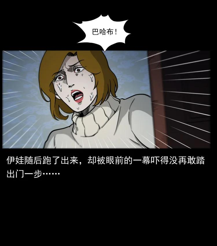 幽冥诡匠在哪个app看漫画,463 山野凶案62图