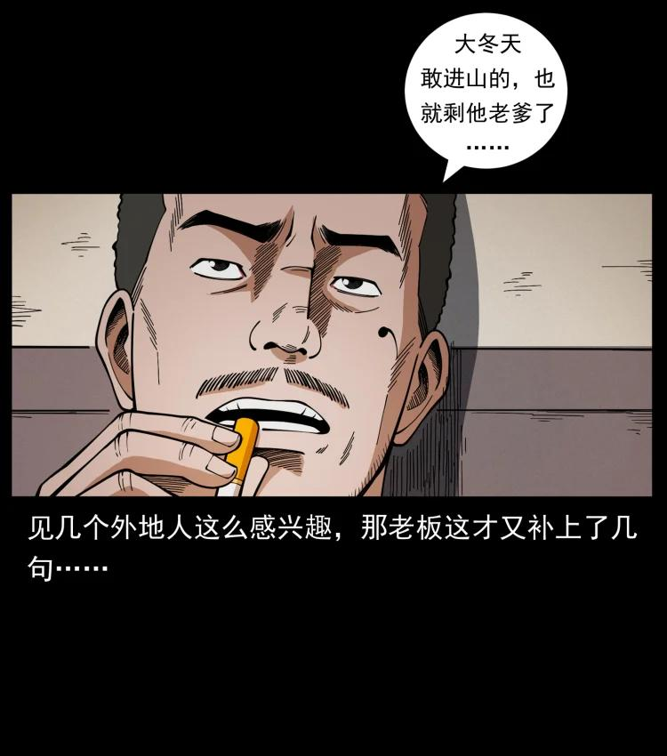 幽冥诡匠在哪个app看漫画,463 山野凶案69图