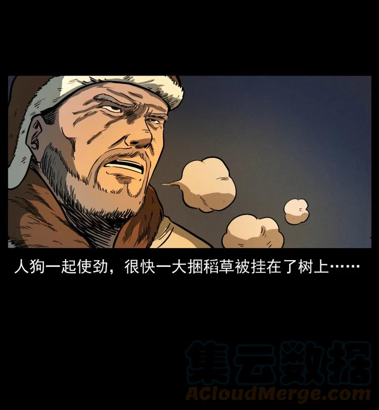 幽冥诡匠在哪个app看漫画,463 山野凶案82图