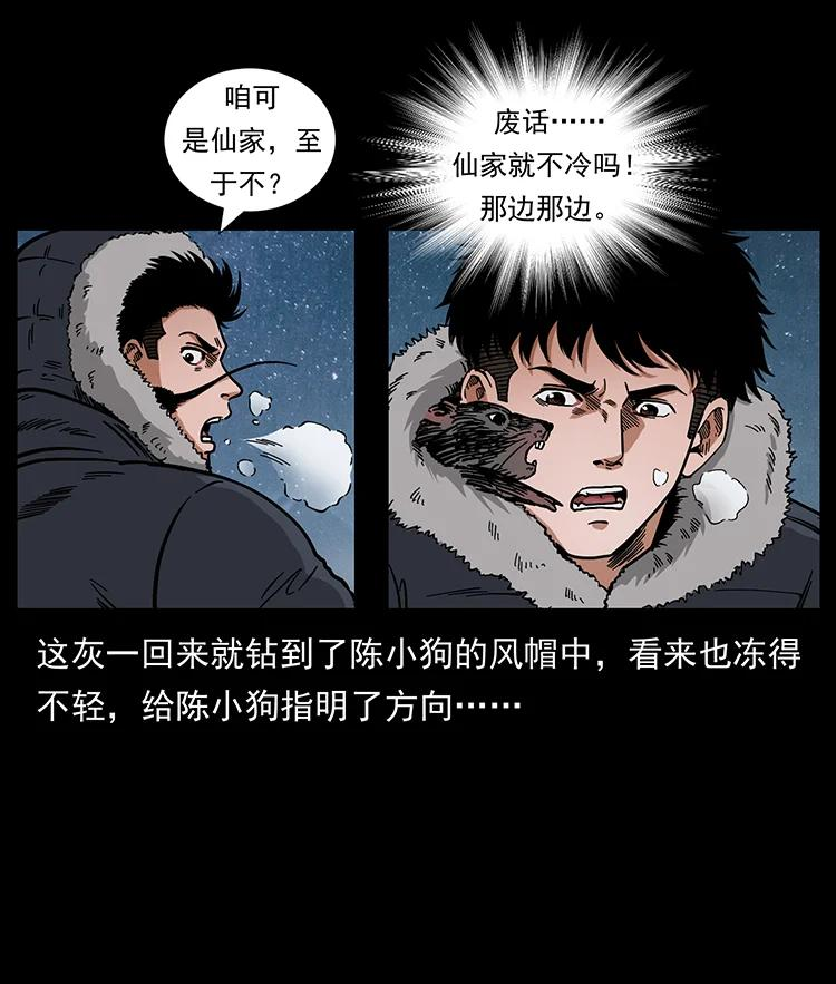 幽冥诡匠漫画免费阅读全集无删减漫画,644 山神，山神！14图