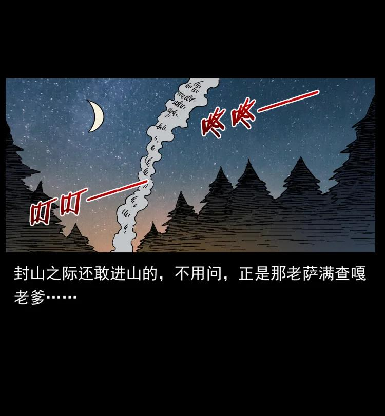 幽冥诡匠漫画免费阅读全集无删减漫画,644 山神，山神！17图