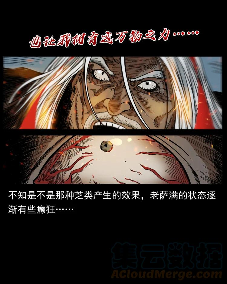 幽冥诡匠漫画免费阅读全集无删减漫画,644 山神，山神！28图