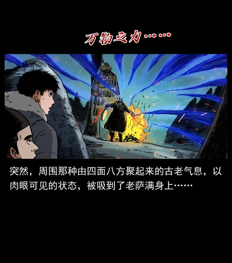 幽冥诡匠漫画免费阅读全集无删减漫画,644 山神，山神！29图