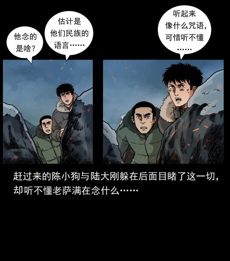 幽冥诡匠漫画免费阅读全集无删减漫画,644 山神，山神！30图