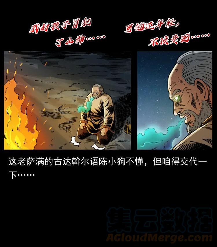 幽冥诡匠漫画免费阅读全集无删减漫画,644 山神，山神！34图