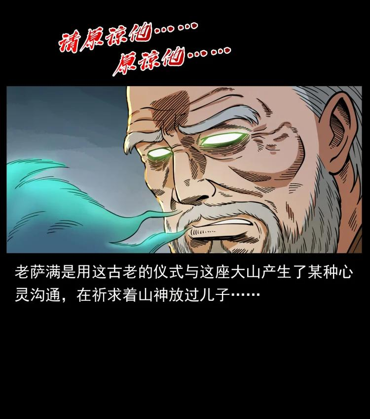 幽冥诡匠漫画免费阅读全集无删减漫画,644 山神，山神！35图