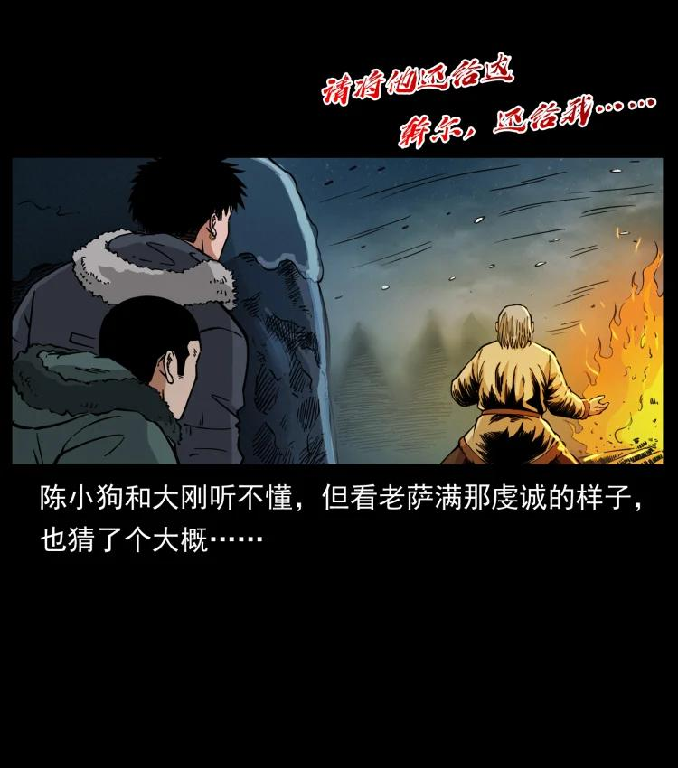 幽冥诡匠漫画免费阅读全集无删减漫画,644 山神，山神！36图