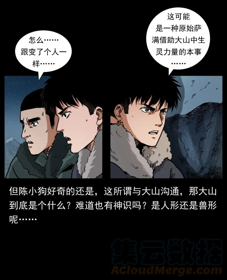 幽冥诡匠漫画免费阅读全集无删减漫画,644 山神，山神！37图