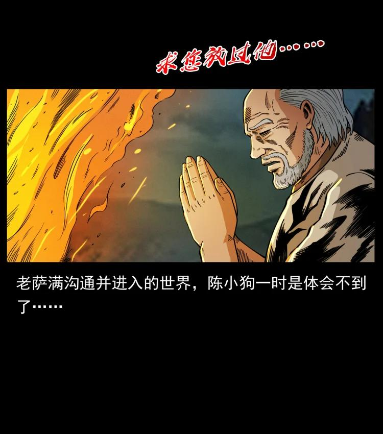 幽冥诡匠漫画免费阅读全集无删减漫画,644 山神，山神！38图