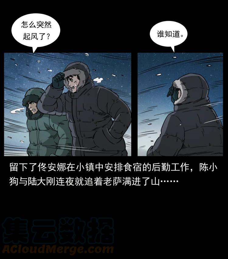 幽冥诡匠漫画免费阅读全集无删减漫画,644 山神，山神！4图