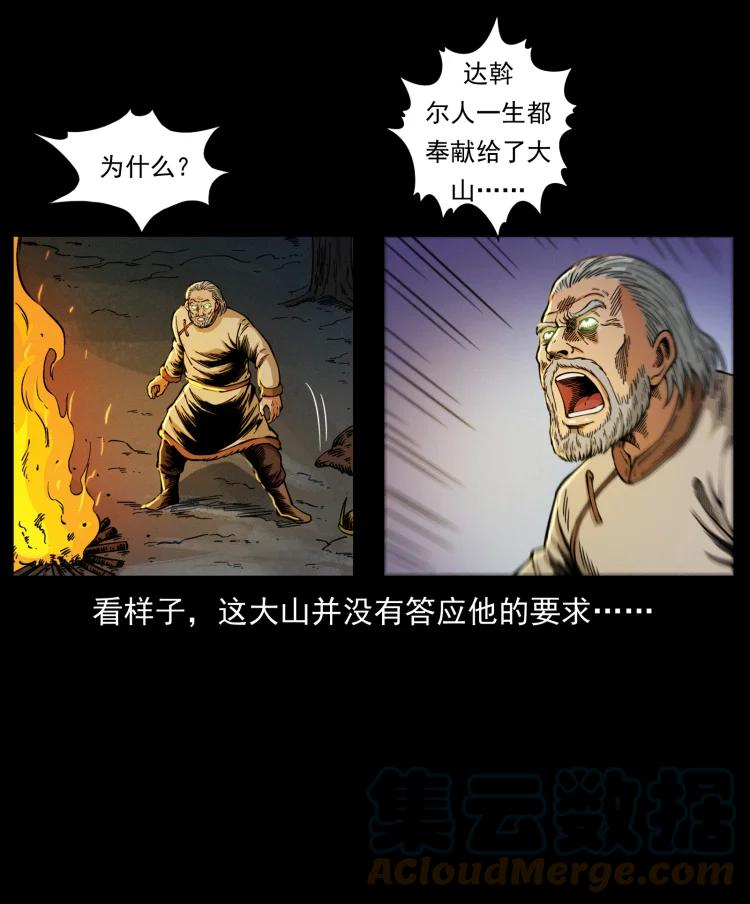 幽冥诡匠漫画免费阅读全集无删减漫画,644 山神，山神！40图