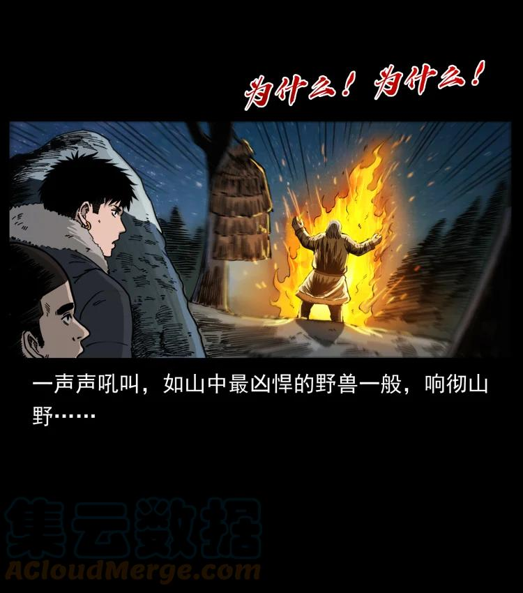 幽冥诡匠漫画免费阅读全集无删减漫画,644 山神，山神！43图