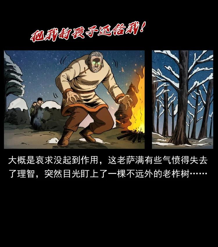 幽冥诡匠漫画免费阅读全集无删减漫画,644 山神，山神！44图