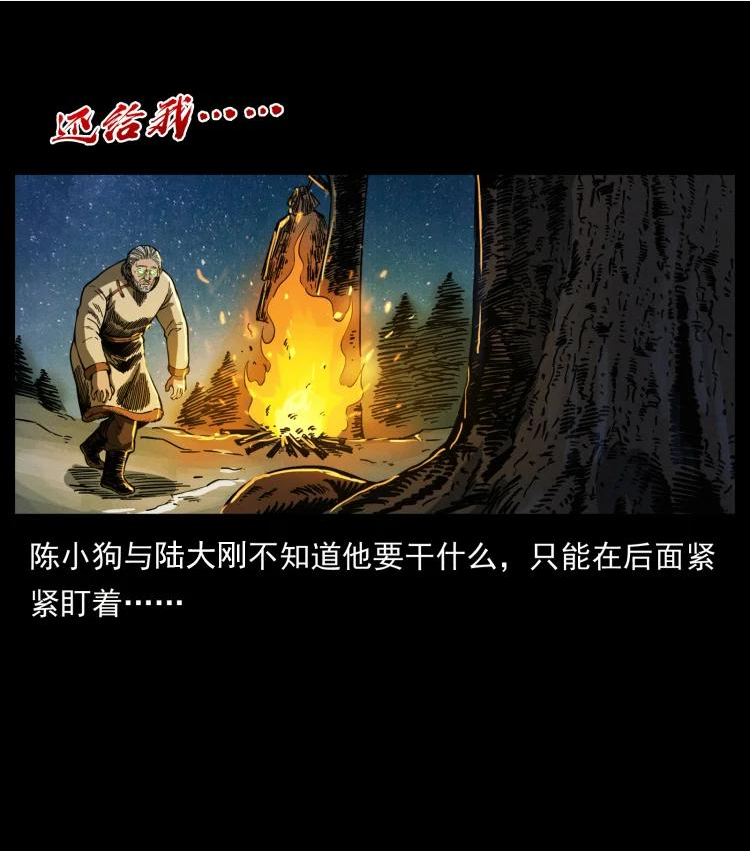 幽冥诡匠漫画免费阅读全集无删减漫画,644 山神，山神！45图