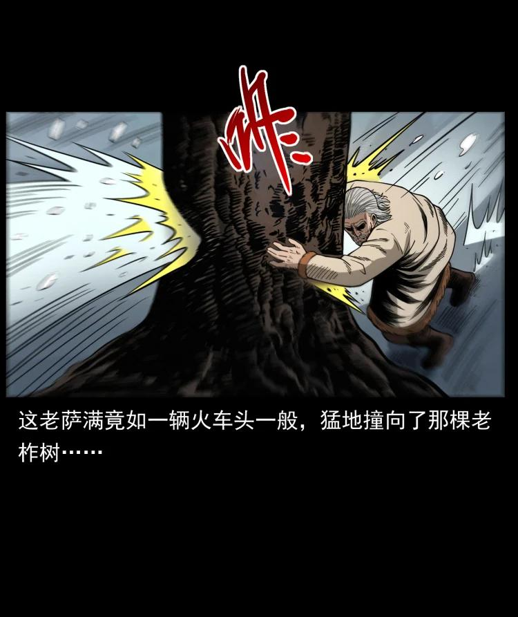 幽冥诡匠漫画免费阅读全集无删减漫画,644 山神，山神！47图