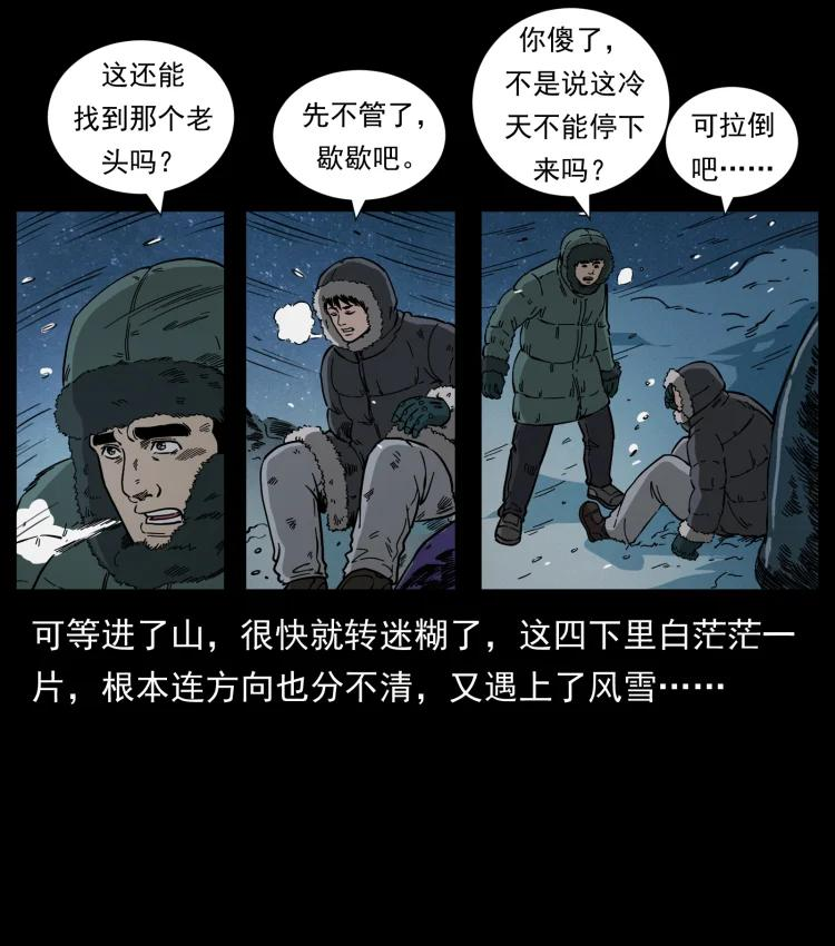 幽冥诡匠漫画免费阅读全集无删减漫画,644 山神，山神！5图