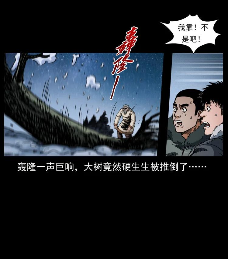 幽冥诡匠漫画免费阅读全集无删减漫画,644 山神，山神！51图