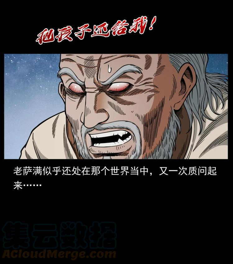 幽冥诡匠漫画免费阅读全集无删减漫画,644 山神，山神！52图