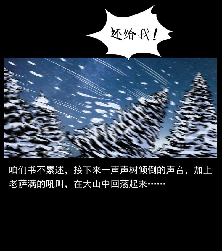 幽冥诡匠漫画免费阅读全集无删减漫画,644 山神，山神！54图