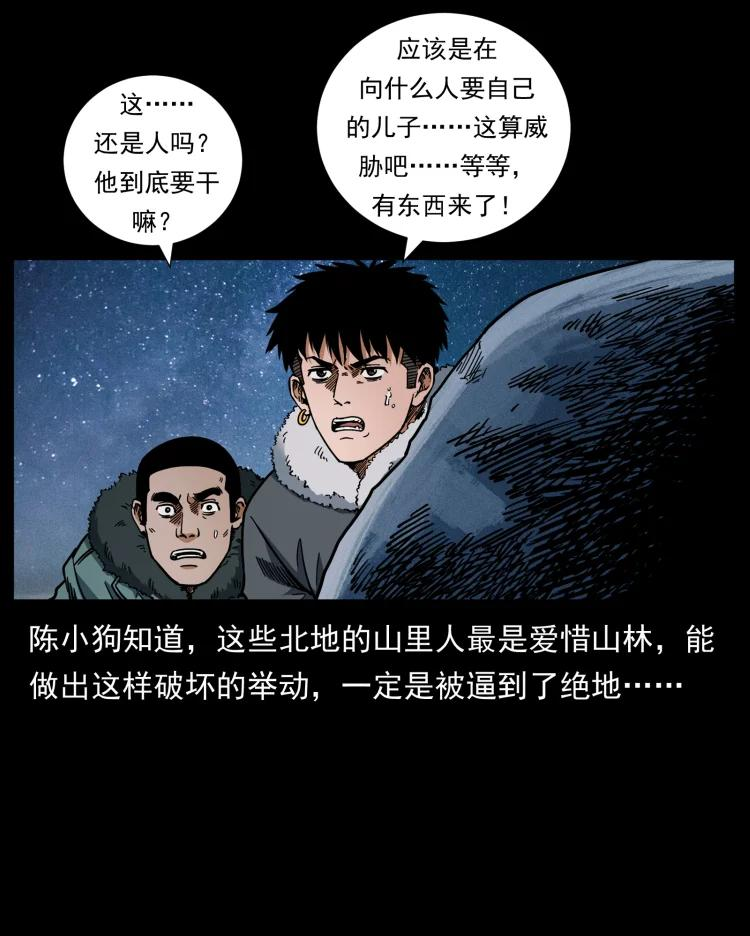 幽冥诡匠漫画免费阅读全集无删减漫画,644 山神，山神！57图