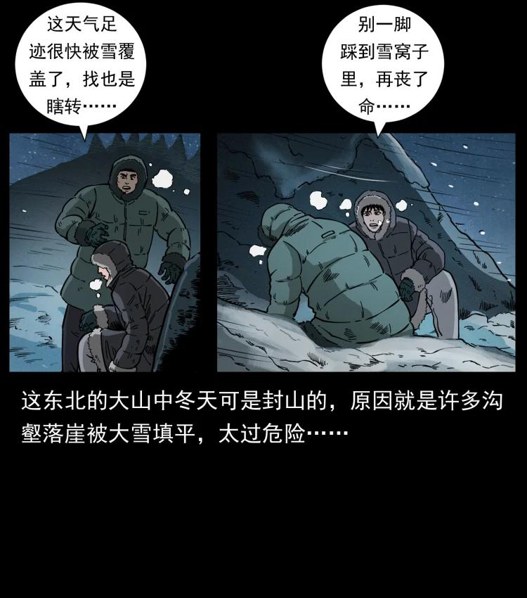 幽冥诡匠漫画免费阅读全集无删减漫画,644 山神，山神！6图