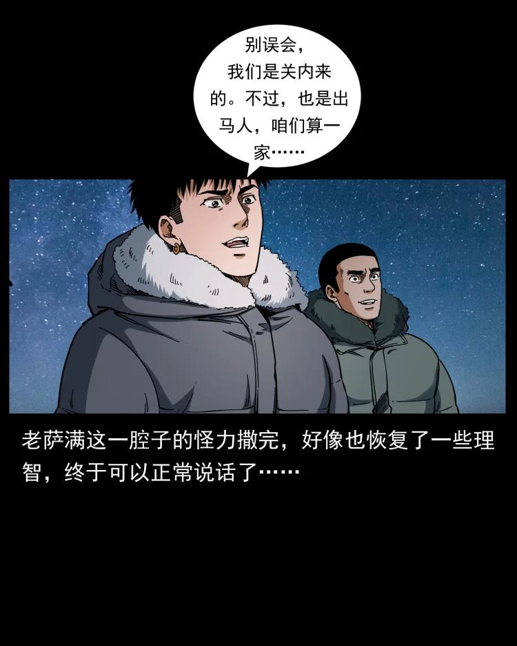 幽冥诡匠漫画免费阅读全集无删减漫画,644 山神，山神！78图