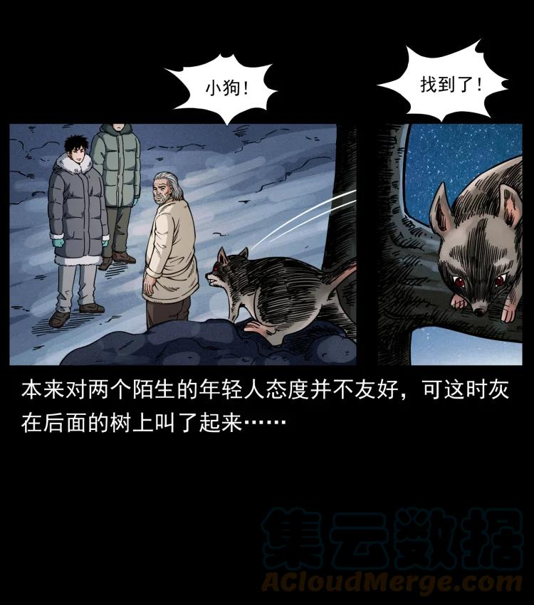 幽冥诡匠漫画免费阅读全集无删减漫画,644 山神，山神！79图