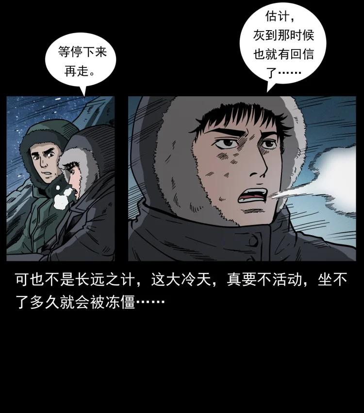 幽冥诡匠漫画免费阅读全集无删减漫画,644 山神，山神！8图