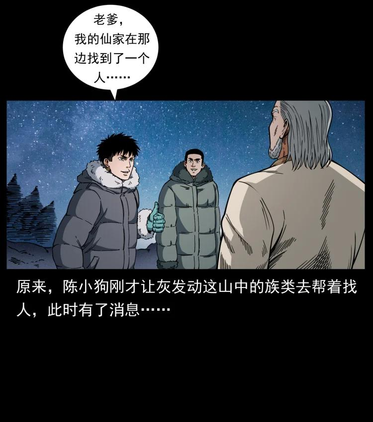 幽冥诡匠漫画免费阅读全集无删减漫画,644 山神，山神！80图