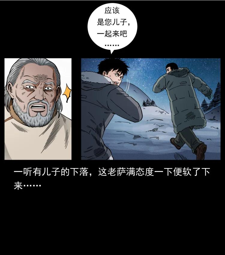 幽冥诡匠漫画免费阅读全集无删减漫画,644 山神，山神！81图