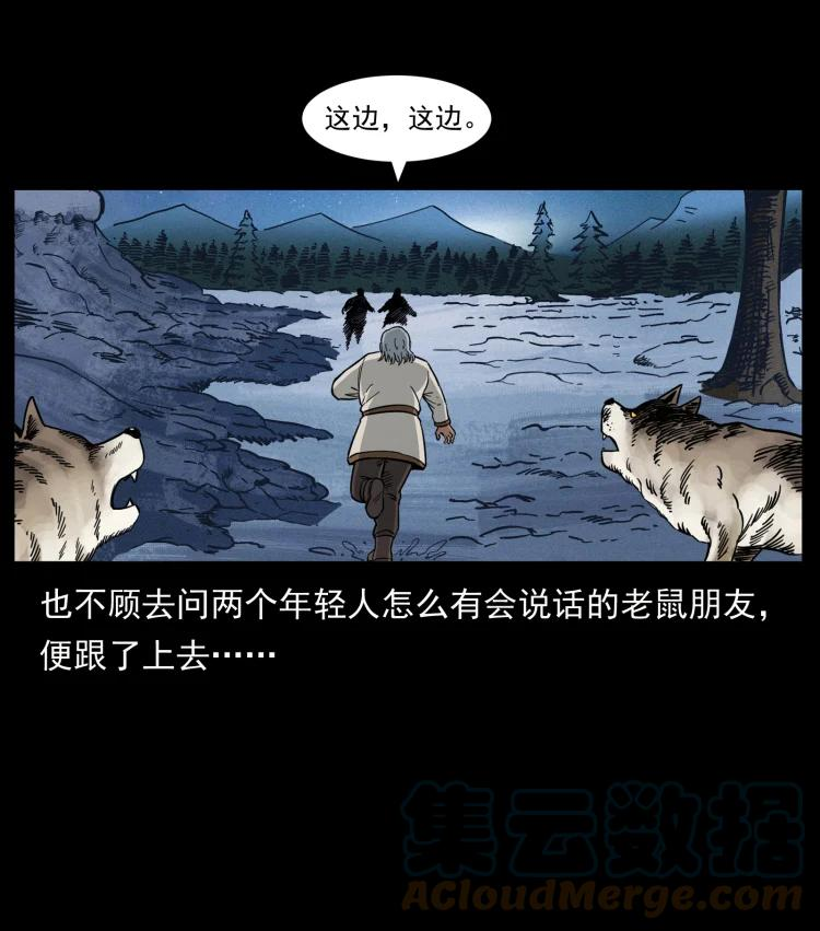 幽冥诡匠漫画免费阅读全集无删减漫画,644 山神，山神！82图