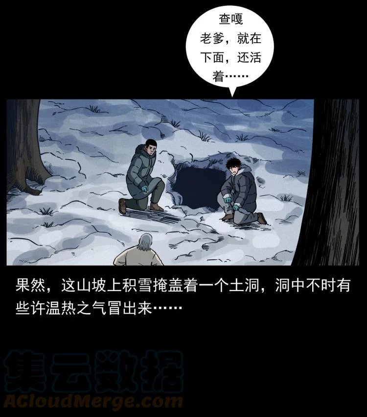 幽冥诡匠漫画免费阅读全集无删减漫画,644 山神，山神！85图