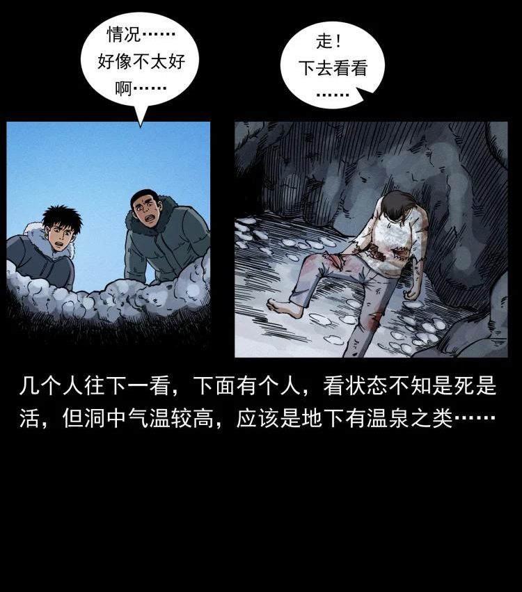 幽冥诡匠漫画免费阅读全集无删减漫画,644 山神，山神！86图