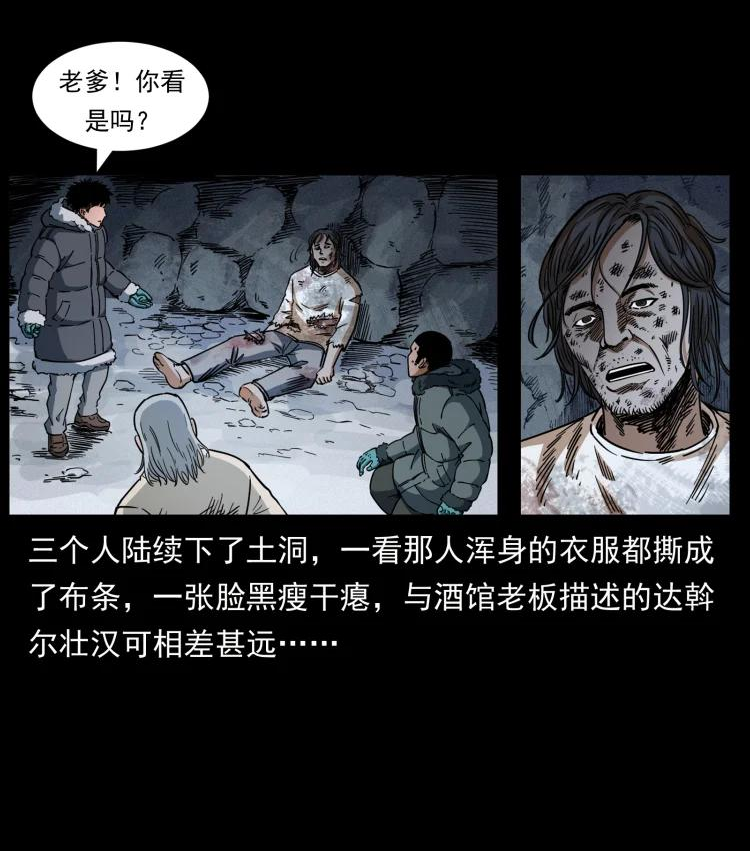 幽冥诡匠漫画免费阅读全集无删减漫画,644 山神，山神！87图